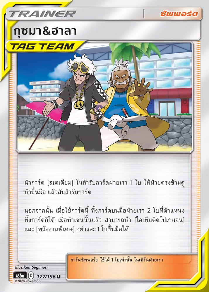 Guzma & Hala