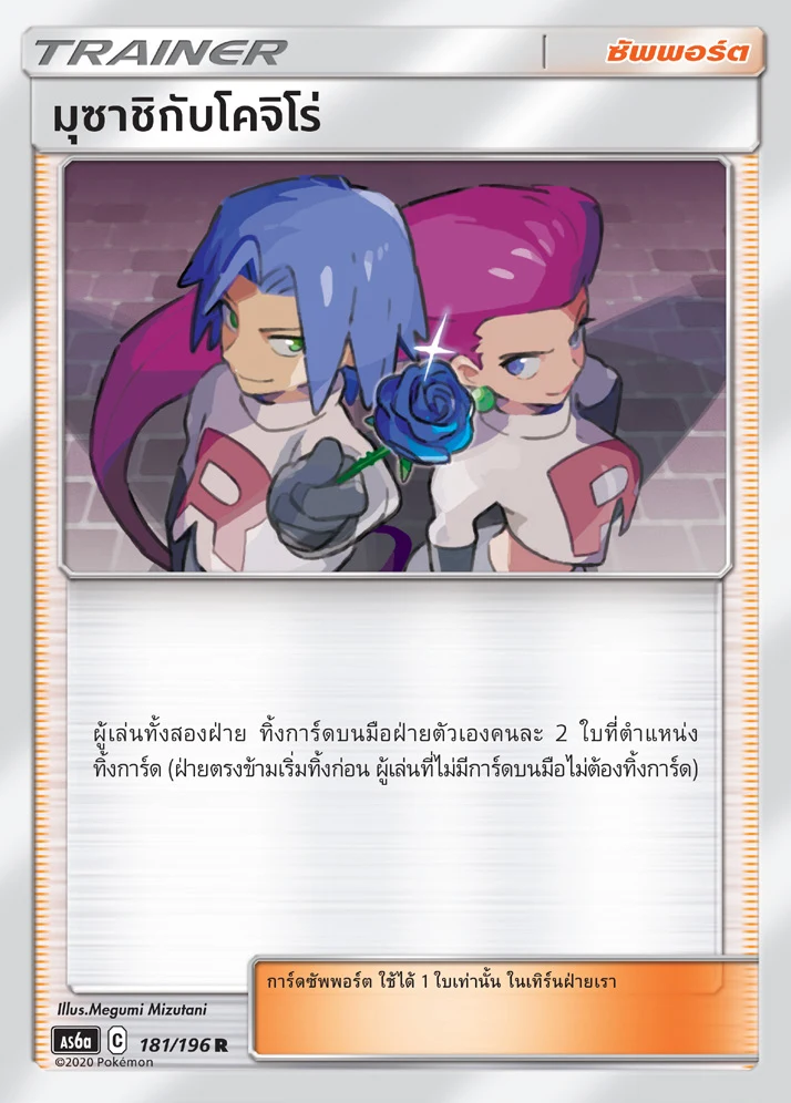 Jessie & James