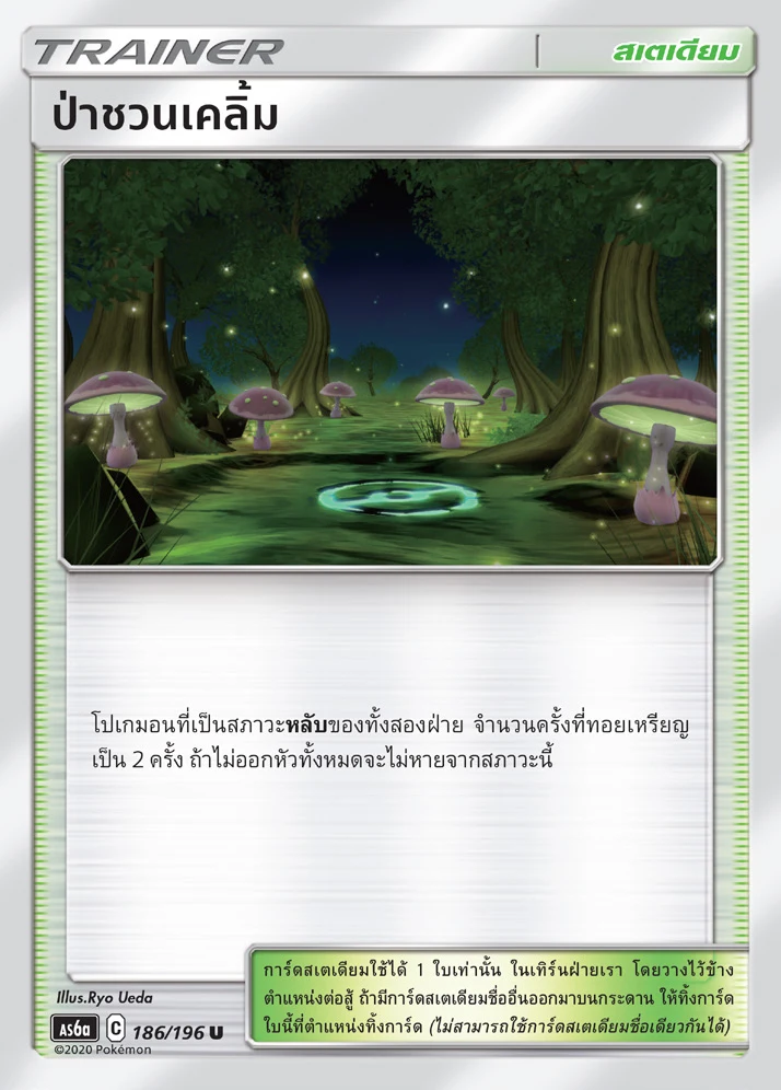 Slumbering Forest