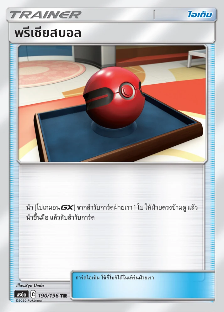 Cherish Ball