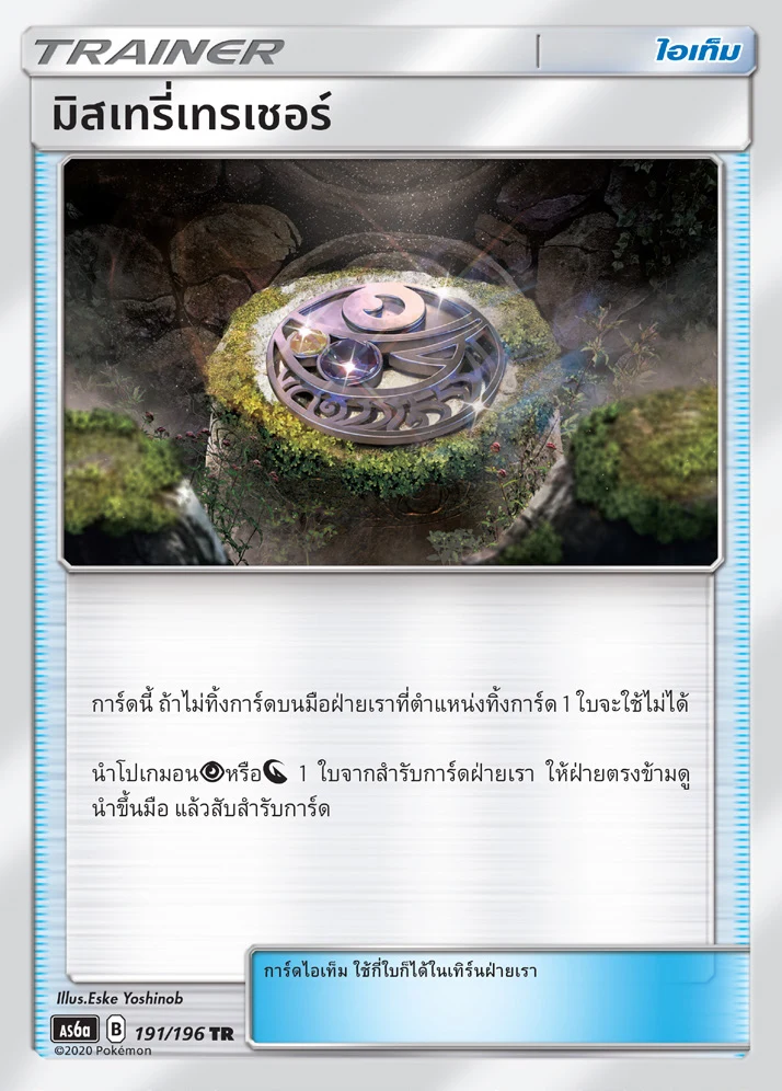 Mysterious Treasure