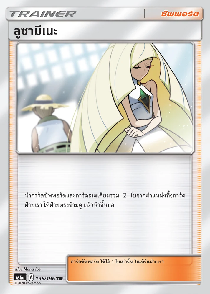 Lusamine
