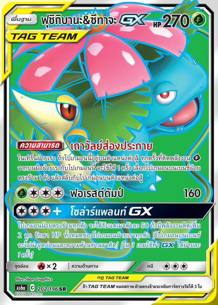 ฟุชิกิบานะ & สึทาจะGX