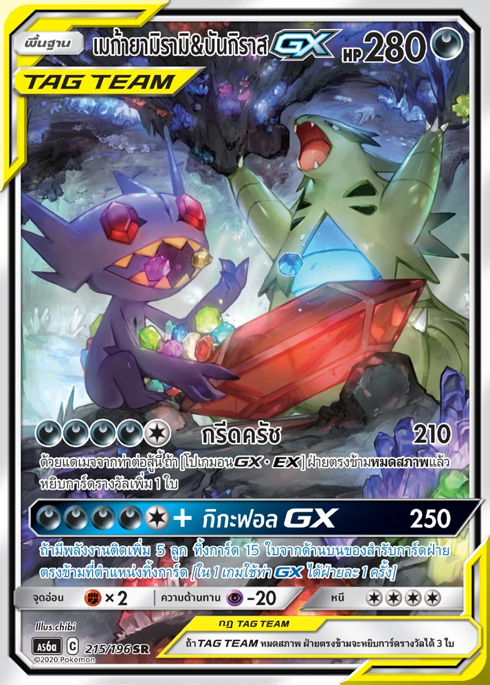 Mega Sableye & Tyranitar-GX