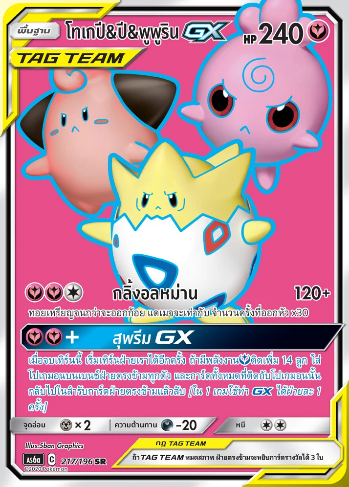 Togepi & Cleffa & Igglybuff-GX