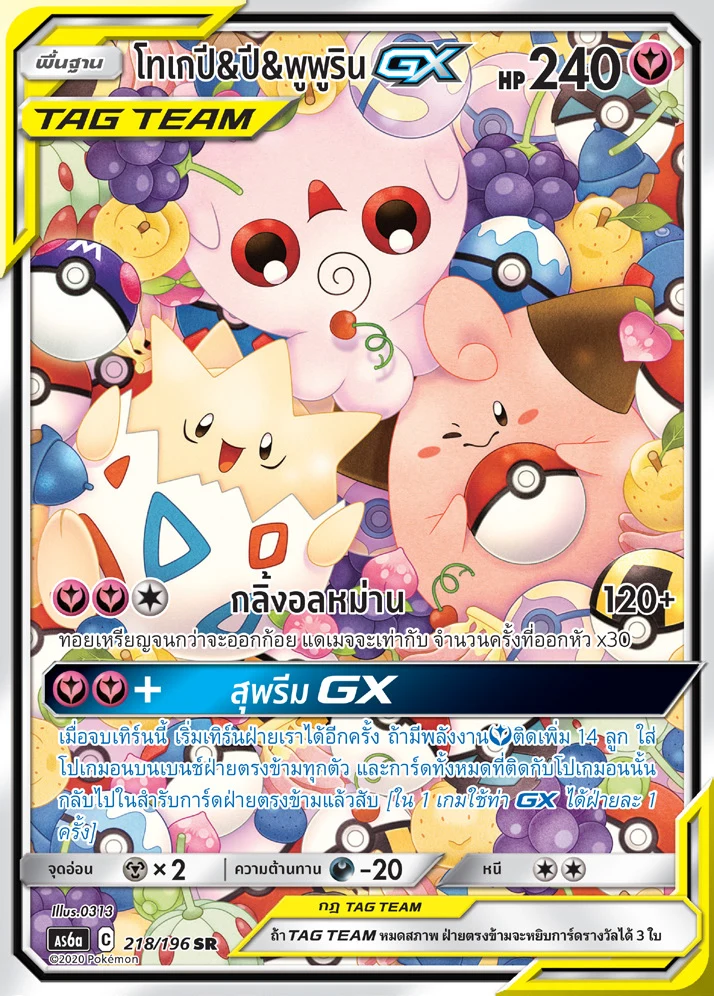 Togepi & Cleffa & Igglybuff-GX