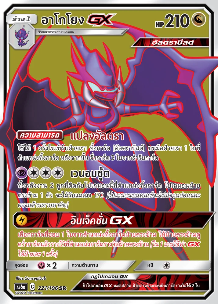 Naganadel-GX