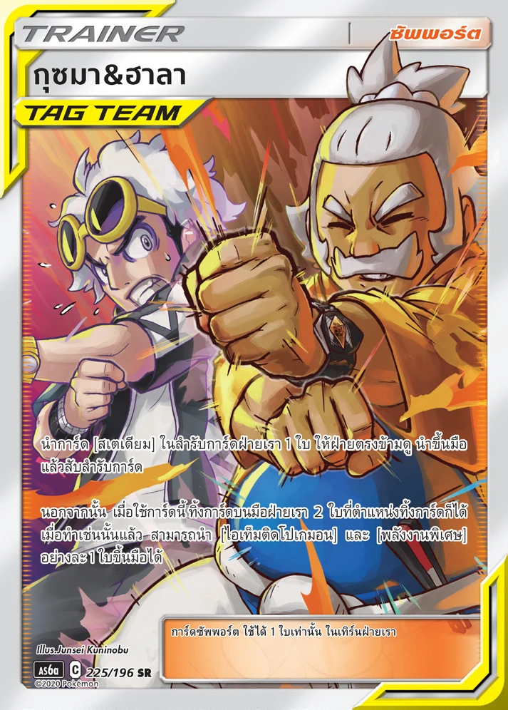 Guzma & Hala