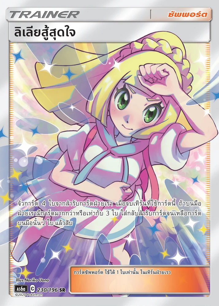 Lillie's Full Force
