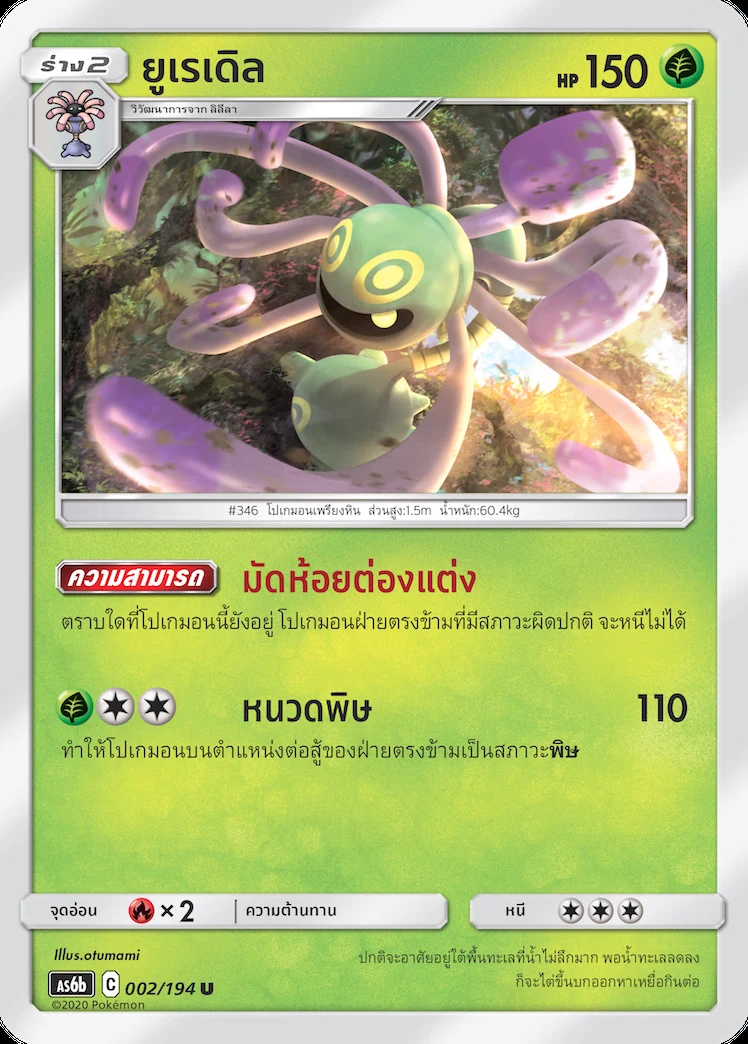 ยูเรเดิล