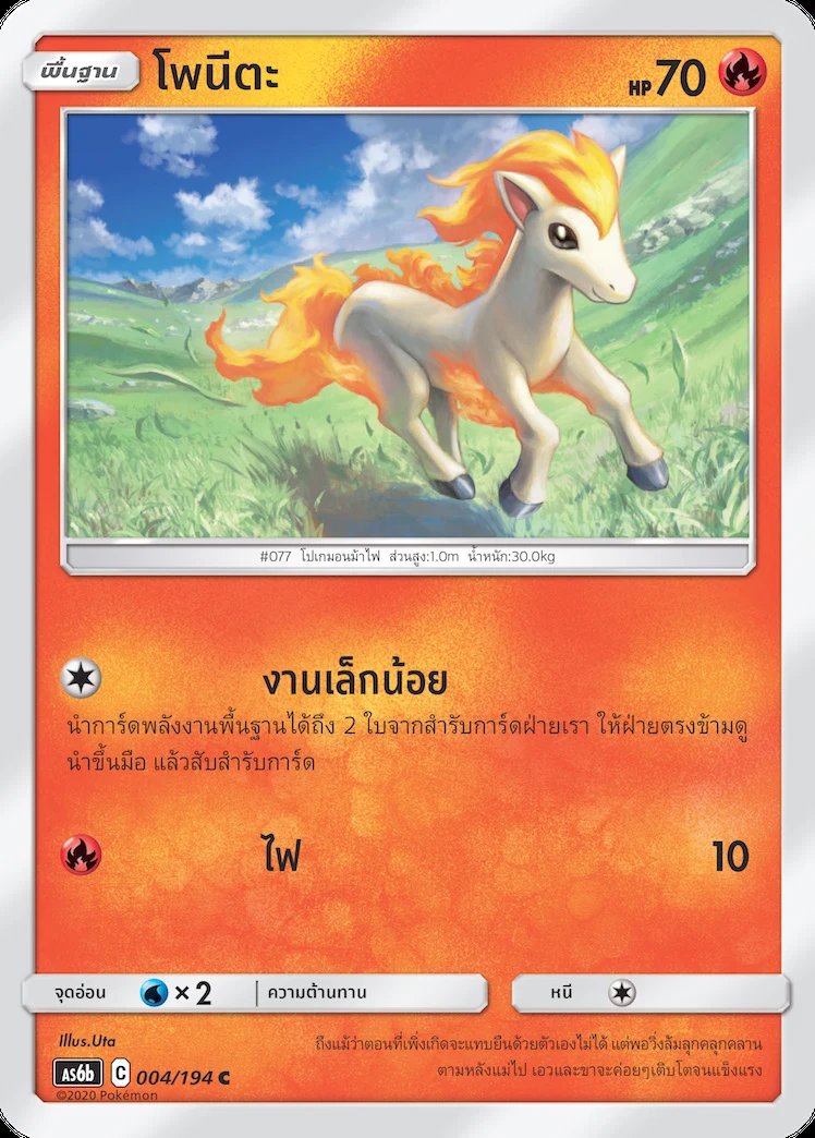 โพนีตะ