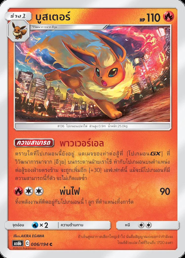 บูสเตอร์