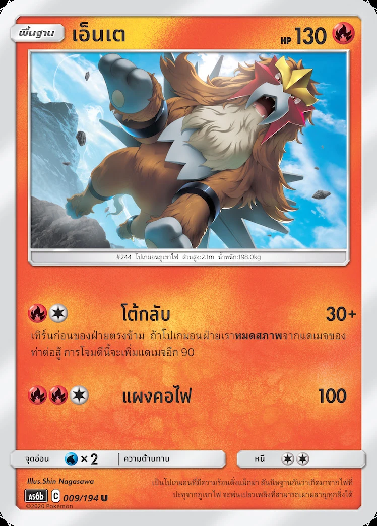 เอ็นเต