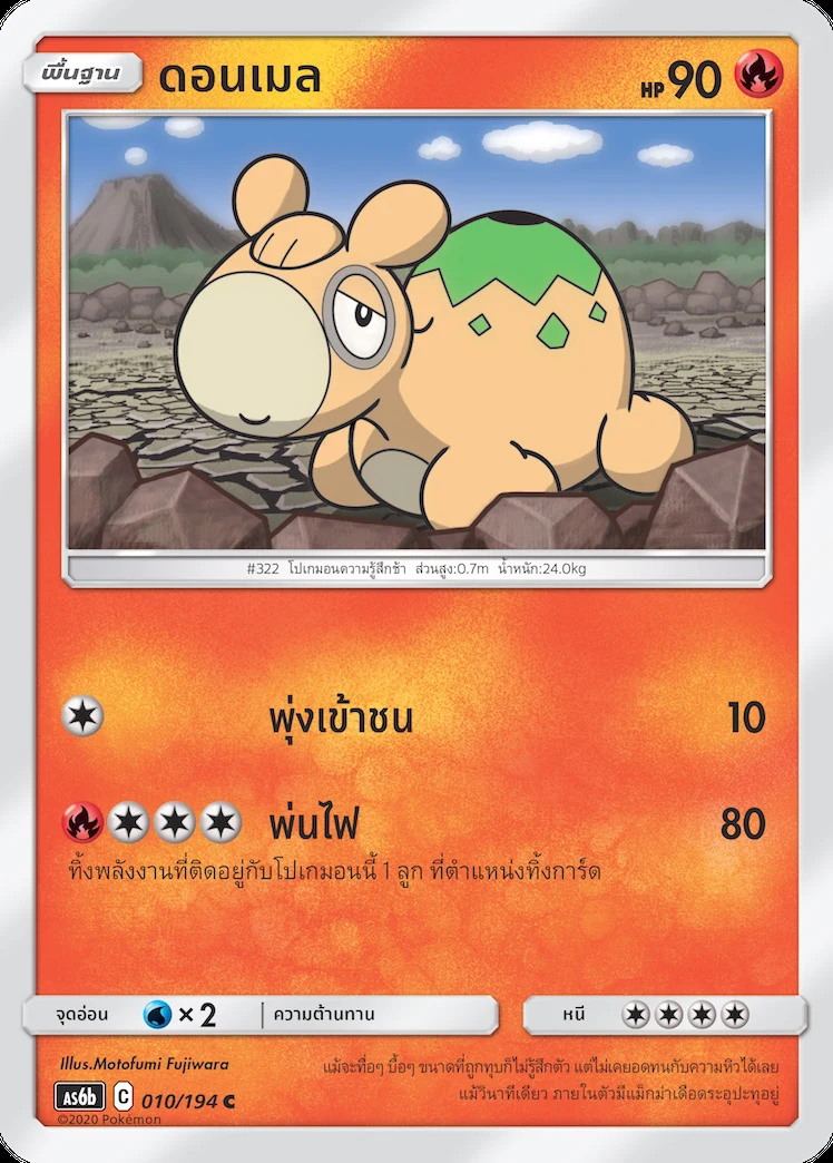 ดอนเมล