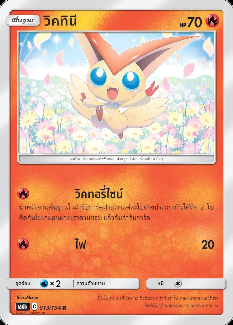 วิคทินี