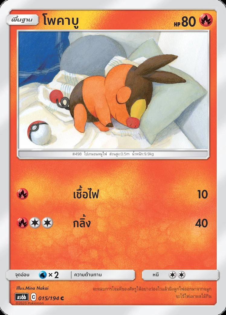 โพคาบู