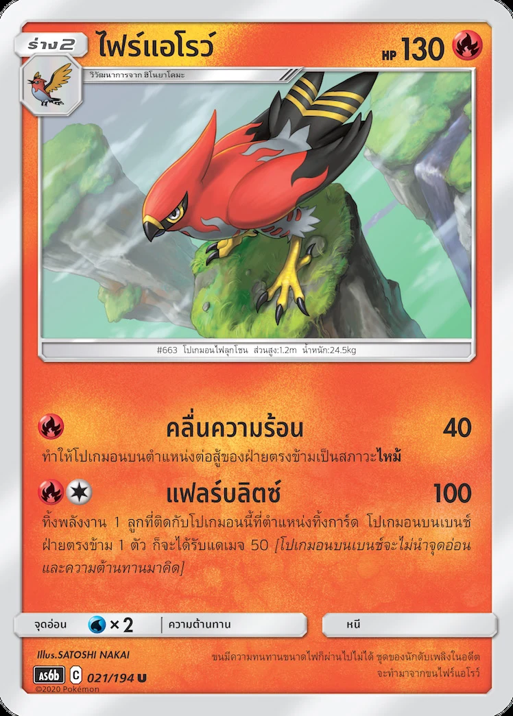 ไฟร์แอโรว์