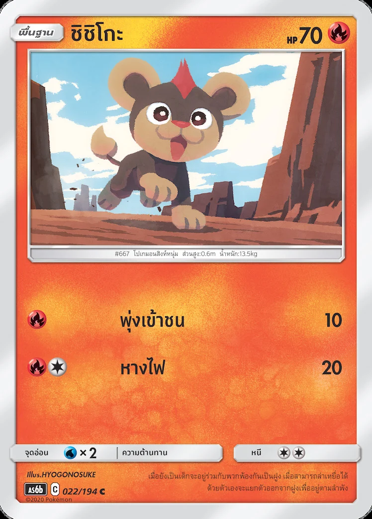 ชิชิโกะ