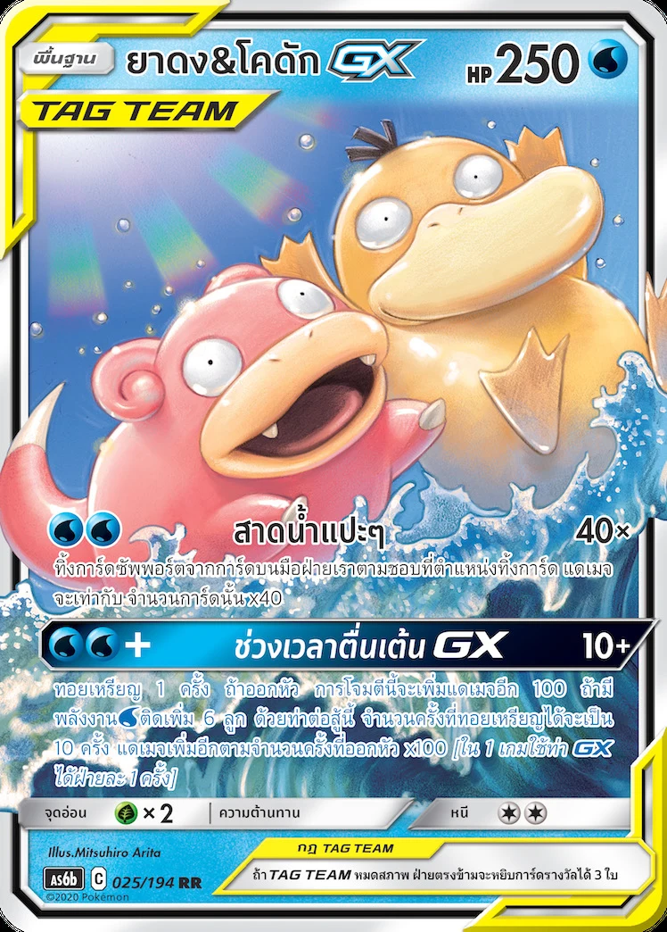 ยาดง & โคดักGX