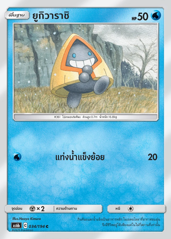 ยูกิวาราชิ