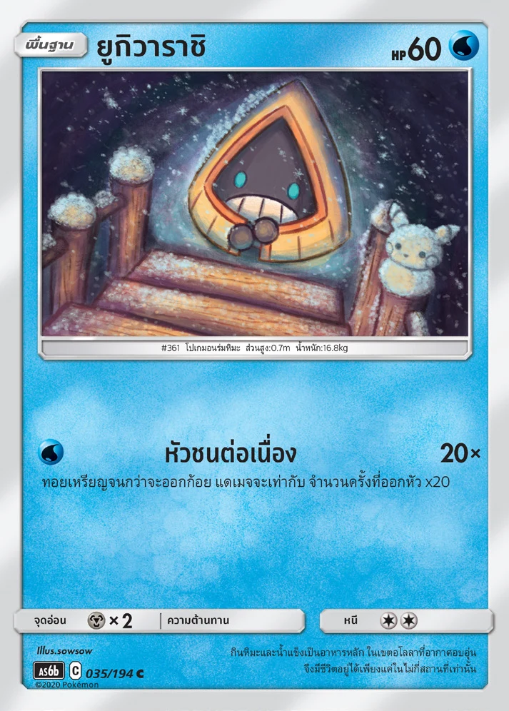 ยูกิวาราชิ