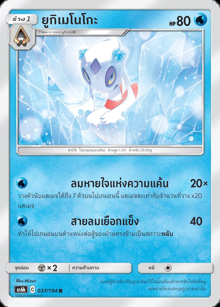ยูกิเมโนโกะ