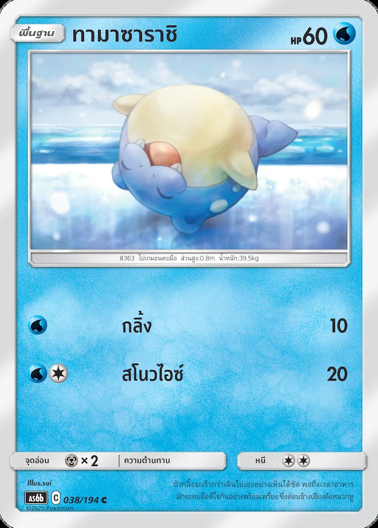 ทามาซาราชิ