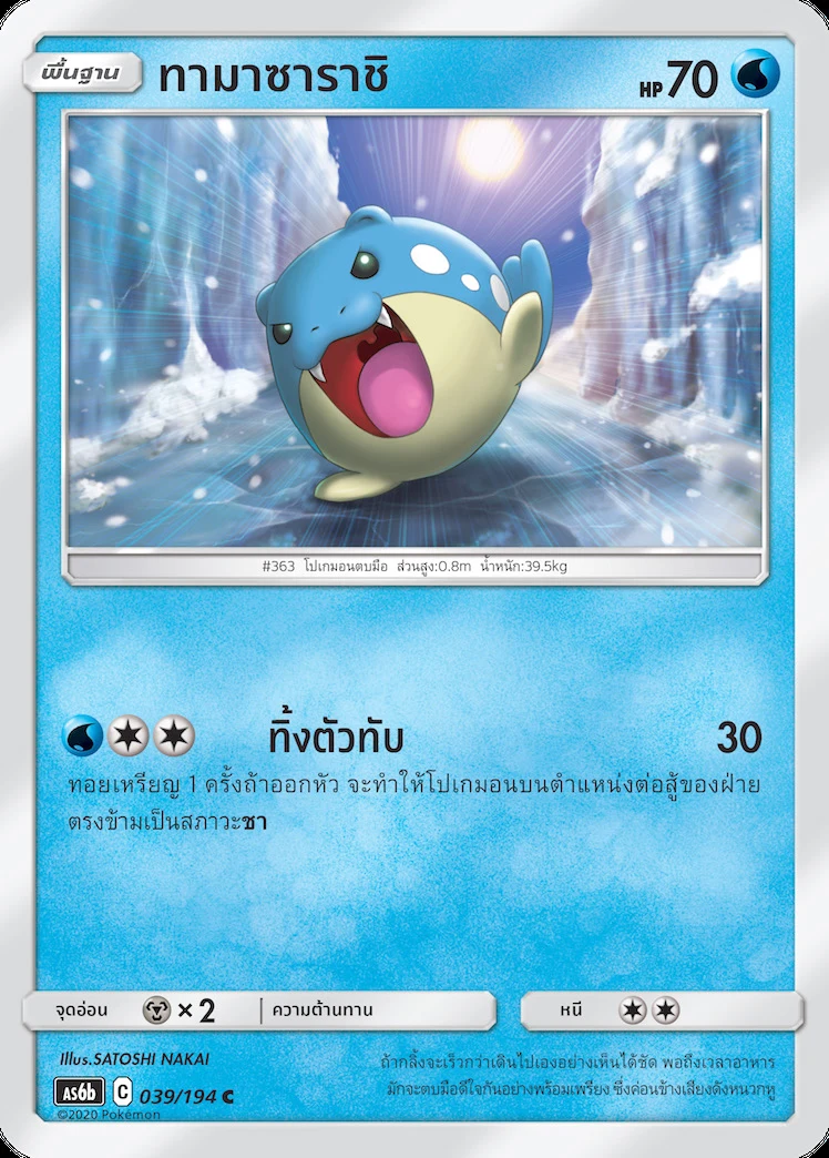 ทามาซาราชิ