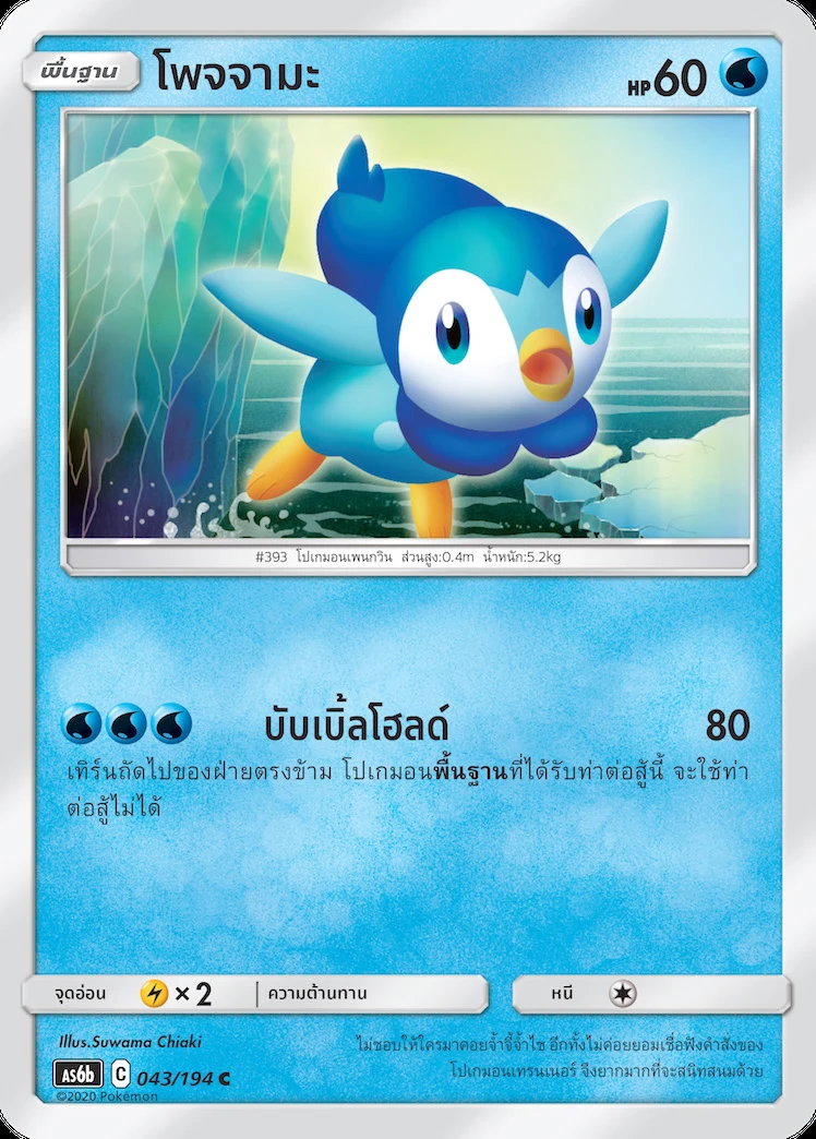 โพจจามะ