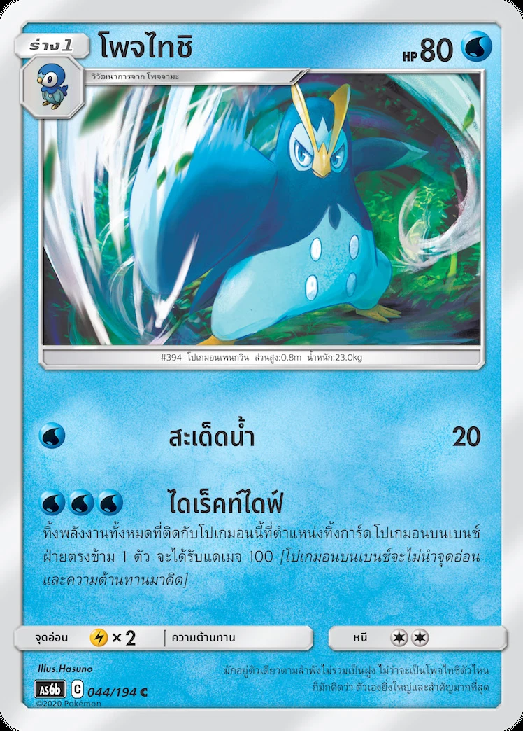 โพจไทชิ