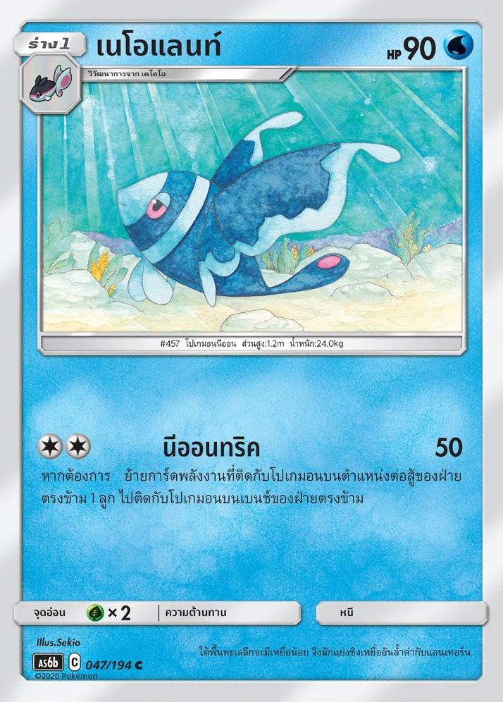 เนโอแลนท์