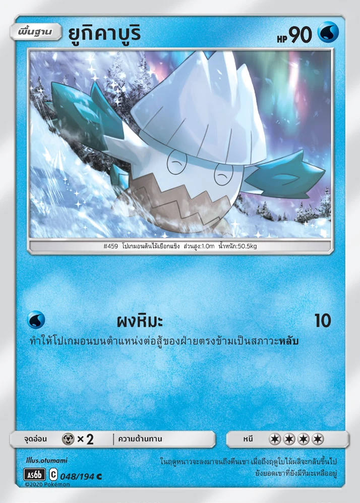 ยูกิคาบูริ