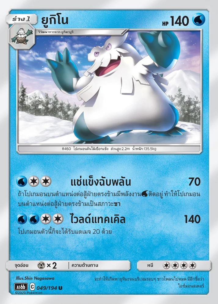 ยูกิโนะโอ
