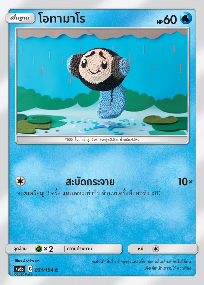 โอทามาโร