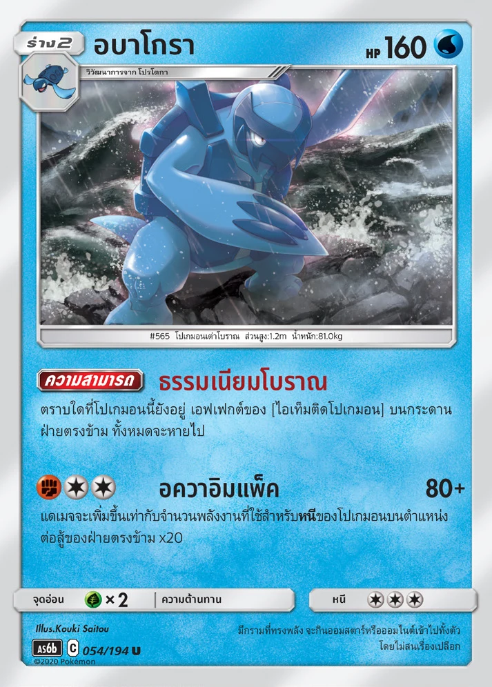 อบาโกรา