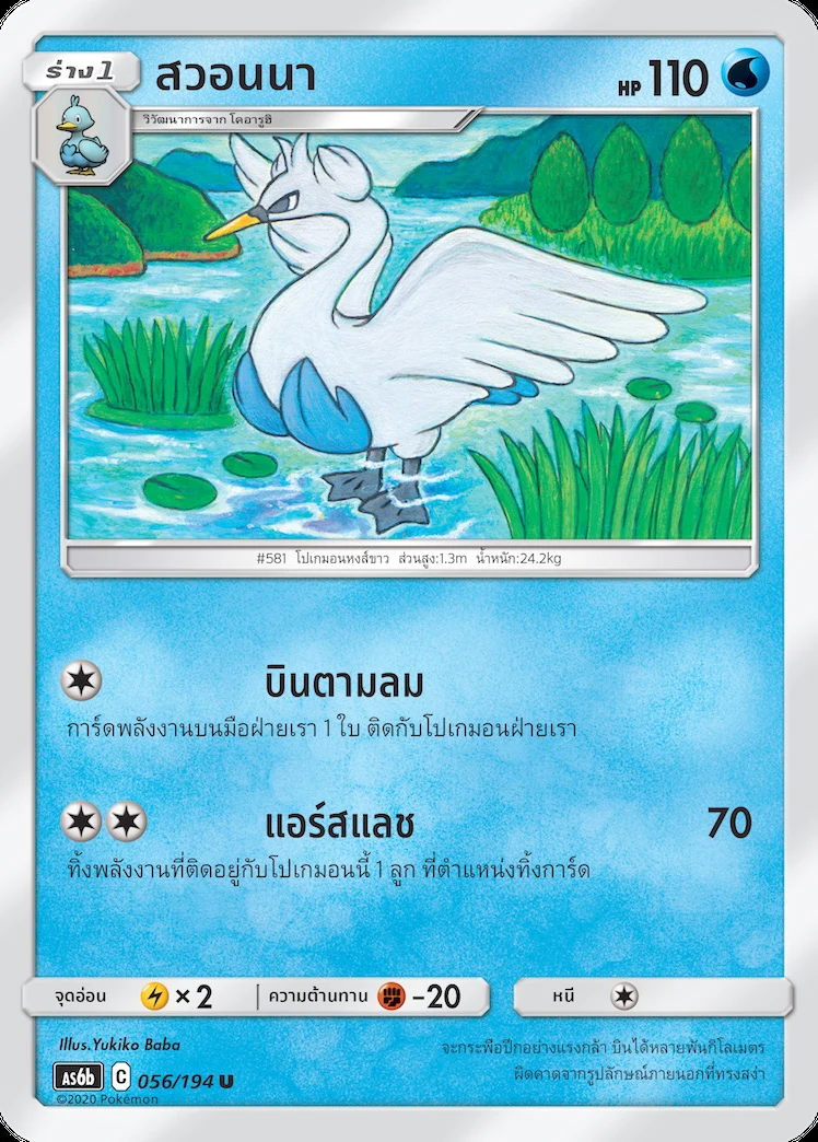 สวอนนา