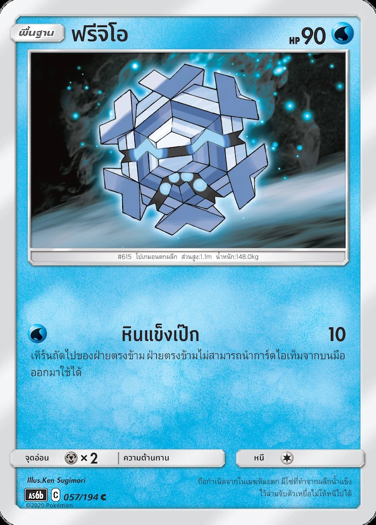 ฟรีจิโอ
