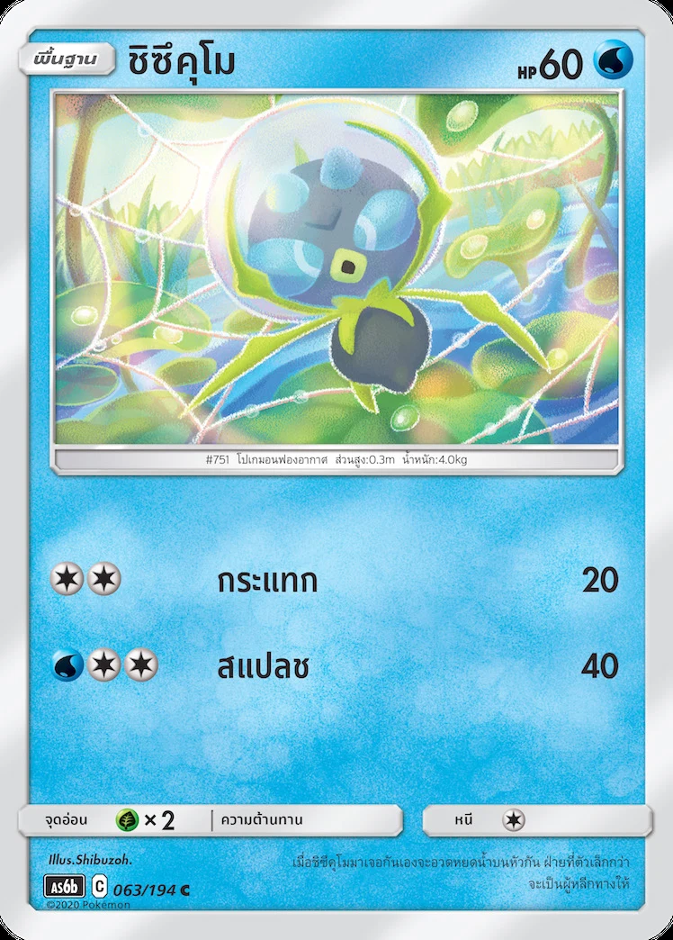 Dewpider