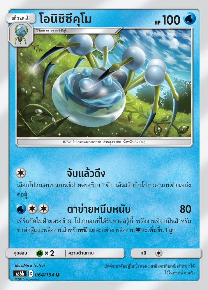 Araquanid