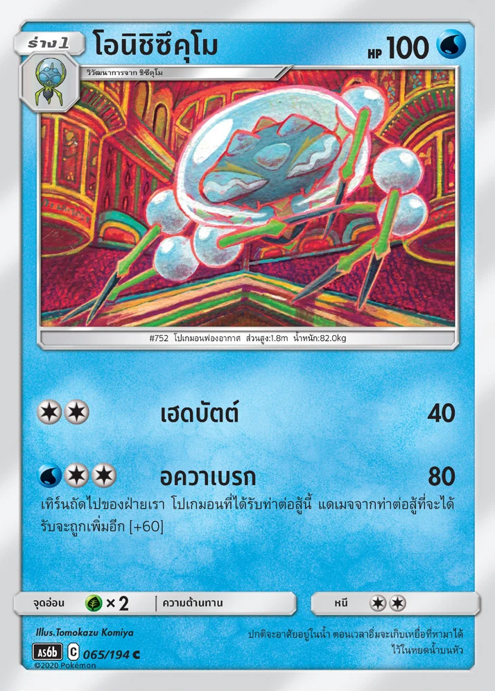 Araquanid