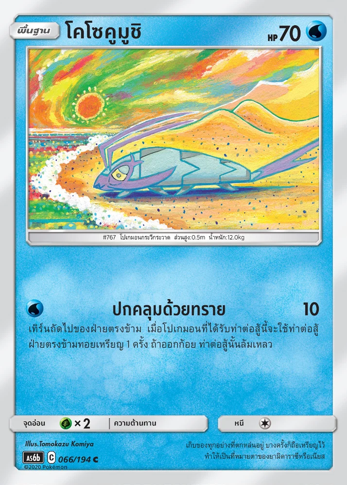 โคโซคูมูชิ