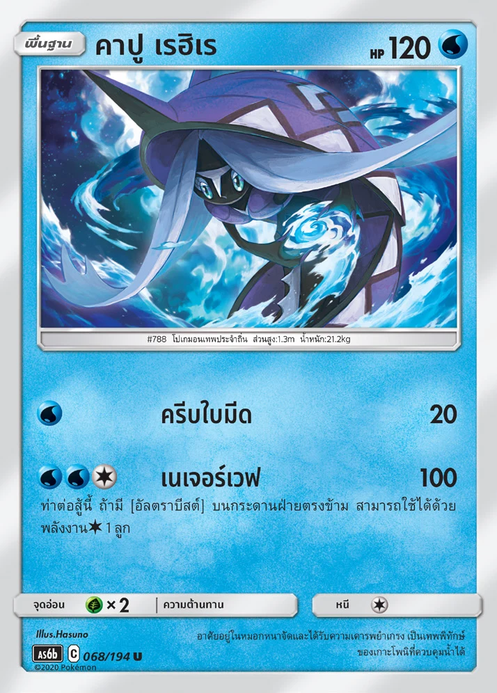 Tapu Fini