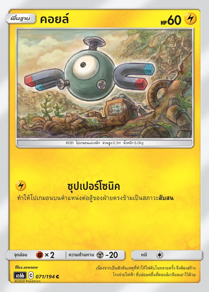 คอยล์