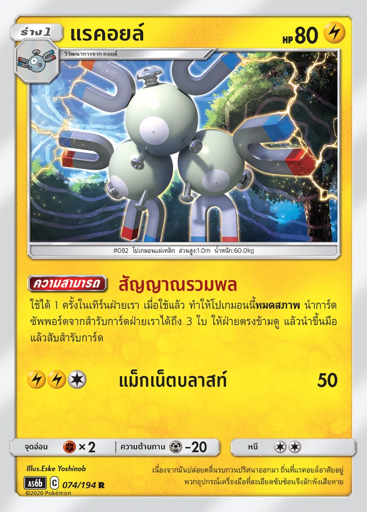 แรคอยล์