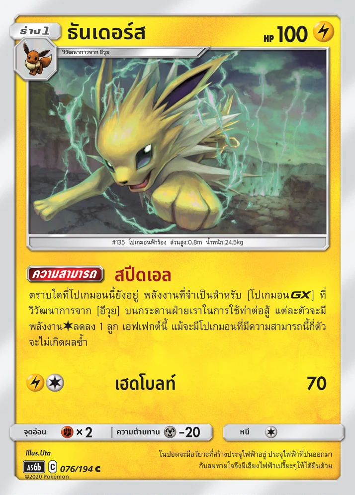 ธันเดอร์ส