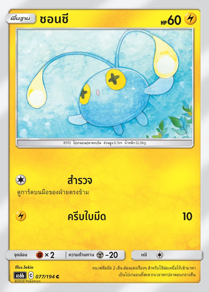 ชอนชี