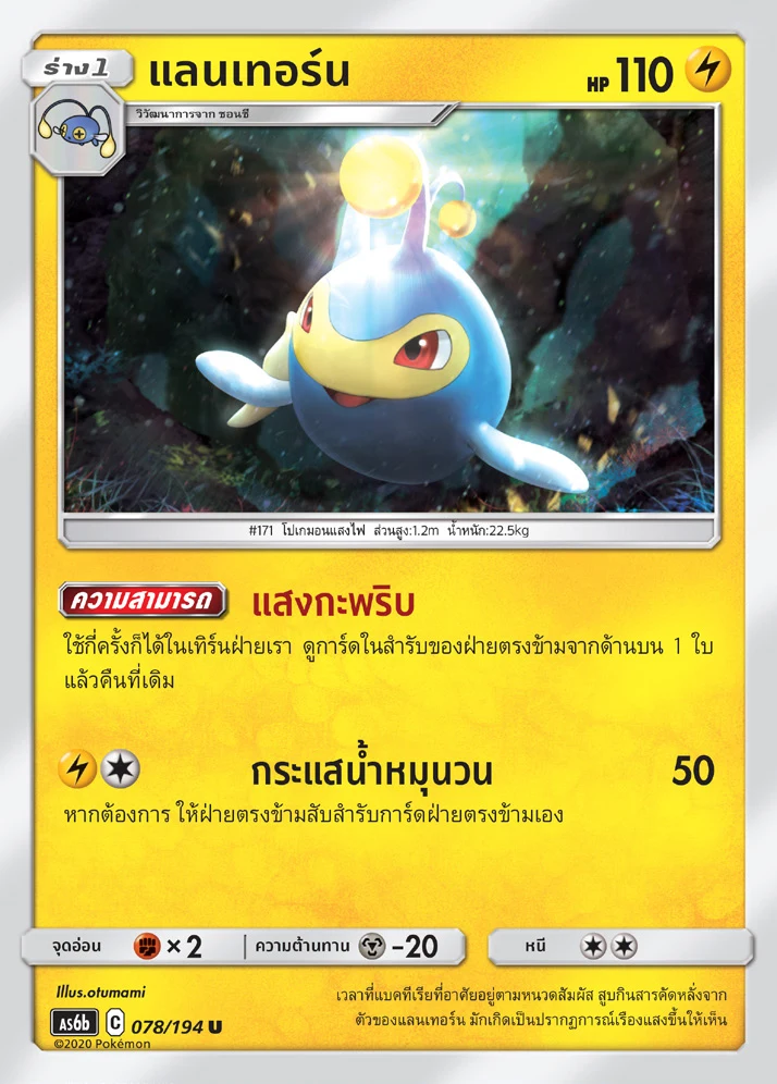 แลนเทอร์น