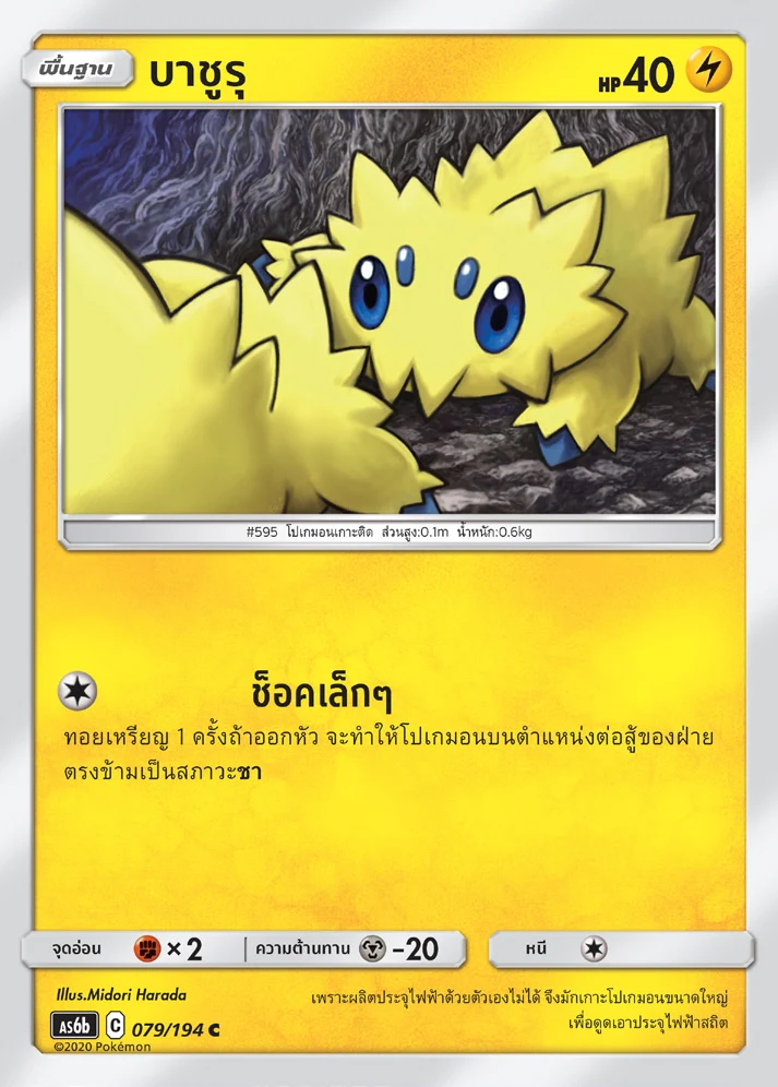 บาชูรุ