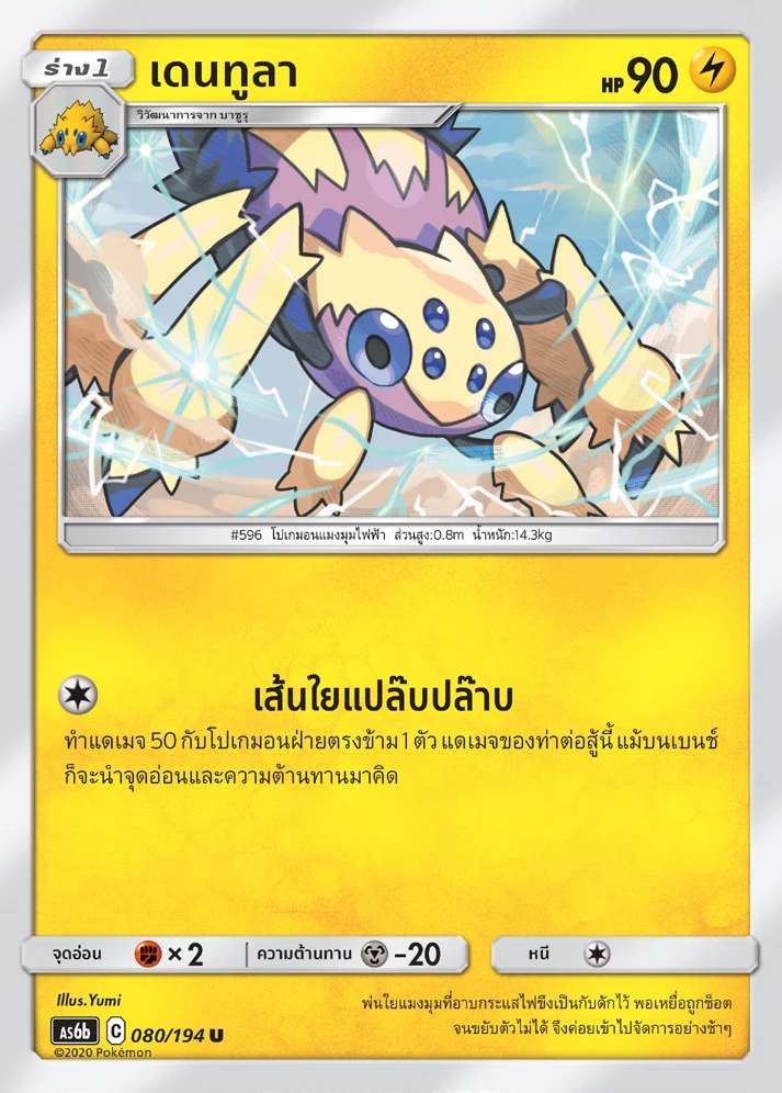 เดนทูลา