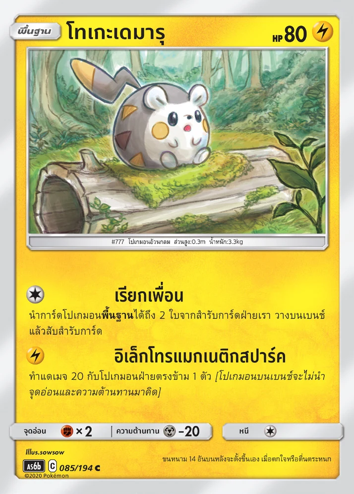 โทเกะเดมารุ